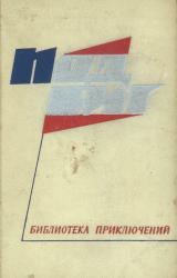 Книга На чужом пороге